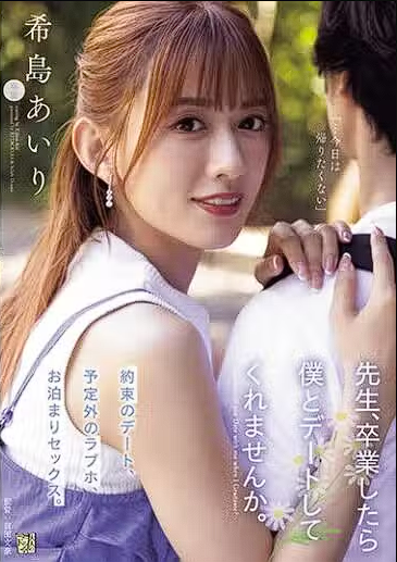 ADN-537 Airi Kijima ครูสาวสวยที่ล่อหนุ่มโคตรหื่น