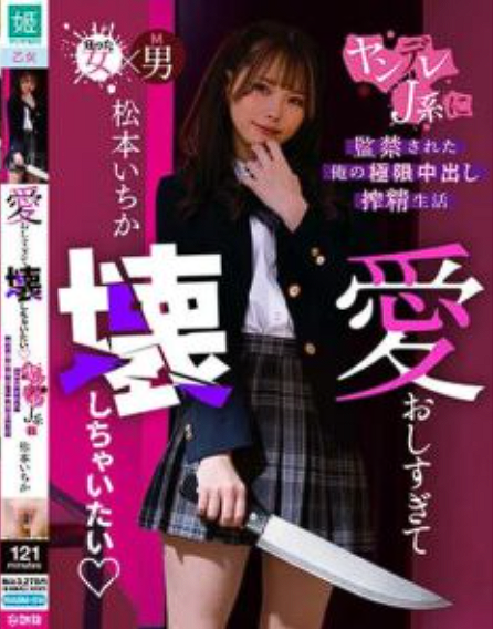 MASM-014 Ichika Matsumoto แฟนสาวของฉันเป็นฆาตกรโคตรน่ารัก