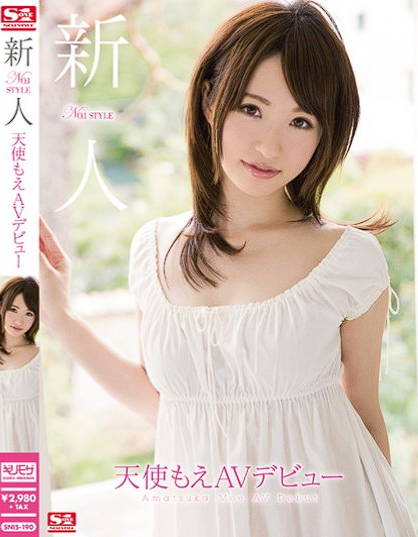 SNIS-190 Amatsuka Moe เด็กใหม่ในวงการต้องจัดให้หนักสักดอก