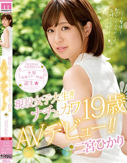 MIDE-573 Ninomiya Hikari สาวน้อยโดนครั้งแรกโคตรเด็ดน้ำแตกกระจาย