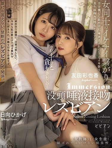 BBAN-476 Ayaka Tomoda สองสาวเลสเบี้ยนเย็ดกันโคตรมัน