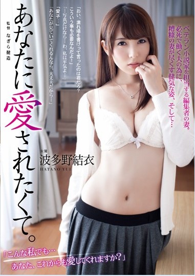 ADN-043 Yui Hatano ยอมเป็นของเล่นของอาจารย์ผัว