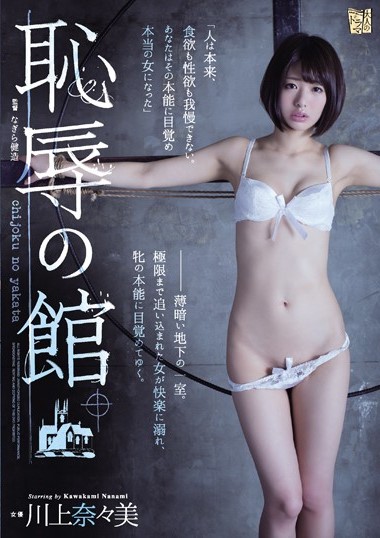 ADN-107 Nanami Kawakami พนักงานออฟฟิศสาวผมสั้นหุ่นดี