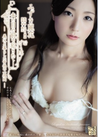 ADN-234 Reika Mizuki ผัวหนุ่มควยเล็กเห็นพ่อตาควยใหญ่