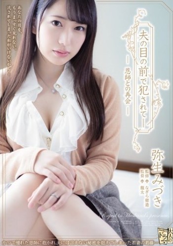 adn-239 yayoi mizuki ศิษย์คุ้นเคยสังเวยความสาว