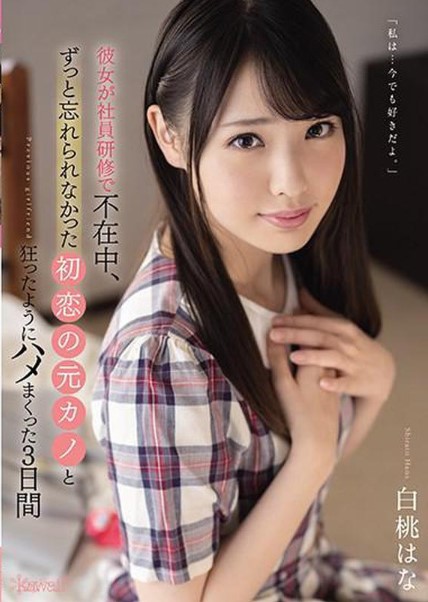 CAWD-210 Hana Shirato แอบนัดแฟนเก่ามาเล่นเสียวเย็ดกันสักหน่อย