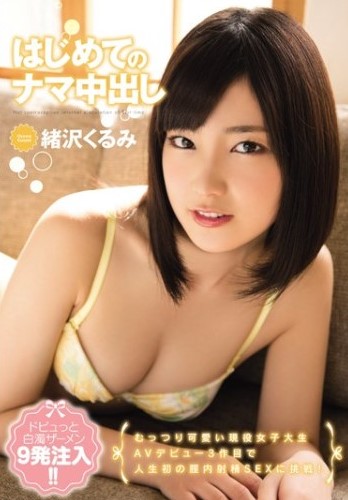 CND-174 Kurumi Ozawa การแสดงหนังสดครั้งแรกของเธอมันก็จะเป็นแบบเขินๆ