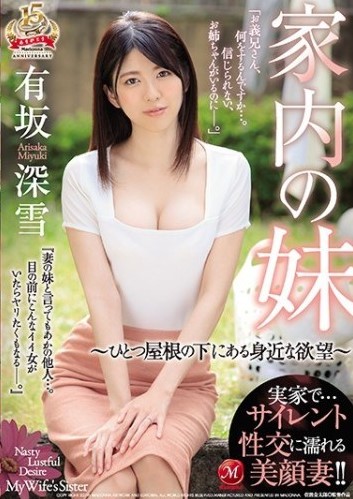 JUY-738 Miyuki Arisaka น้องของเมียน่าเย็ด