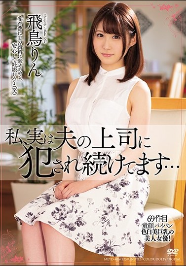 MEYD-486 Rin Asuka แอบนอกใจสามีเย็ดกับเจ้านายของสามี