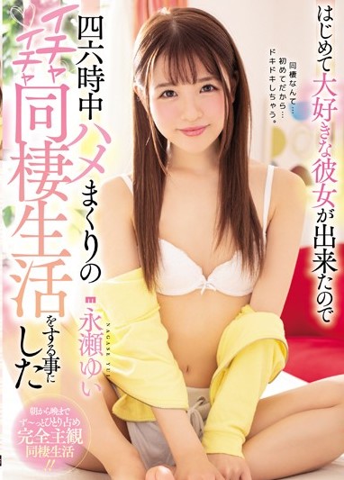 MIAA-128 Yui Nagase มาหารค่าเช่าบ้านกับสาววัยทำงานสุดสวย