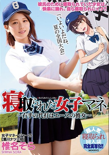 MIMK-056 Sora Shiina นักเรียนสาวรุ่นน้องโคตรหน้าเย็ด