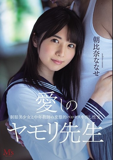 MVSD-464 Nanase Asahina เมื่อสาวสวยนักเรียนโดนอาจารย์เย็ด