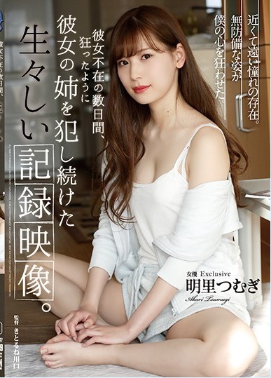 SHKD-869 Tsumugi Akari น้องสาวพาแฟนหนุ่มมาบ้าน