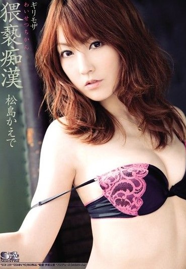 SOE-259 Kaede Matsushima สาวสวยโดนชายหื่นเย็ดตามที่สารธารณะ