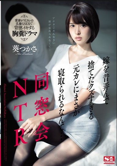 SSNI-675 Tsukasa Aoi อดีตแฟนเก่า   