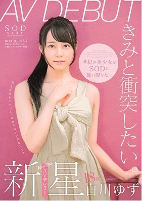 STARS-177 Yuzu Shirakawa สาววัยใสใจร่านอยากดัง