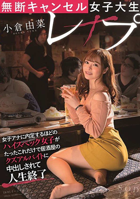 STARS-248 Yuna Ogura นักศึกษาสาวต้องมาอยู่ท่ามกลางพวกหื่น