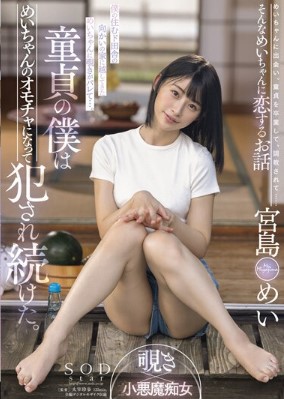 STARS-521 Miyajima Mei สาวเมืองหลวงแวะกลับบ้านไปเปิดซิงเพื่อน