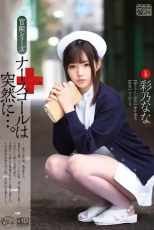 XVSR-054 Nana Ayano มีพยาบาลสาวแสนสวยขอให้เอาอกหักใจ 